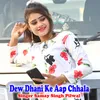 Dew Dhani Ke Aap Chhala